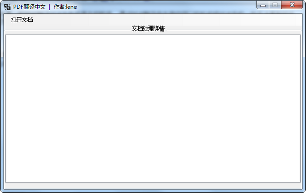 PDF翻译中文 V1.0 绿色版