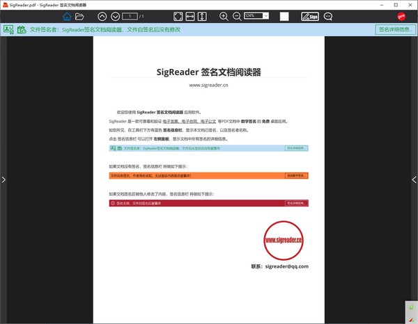 签名文档阅读器 V1.0.0.3 官方安装版