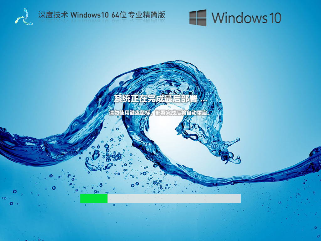 深度技术Win10系统64位官方专业版 V2023.08