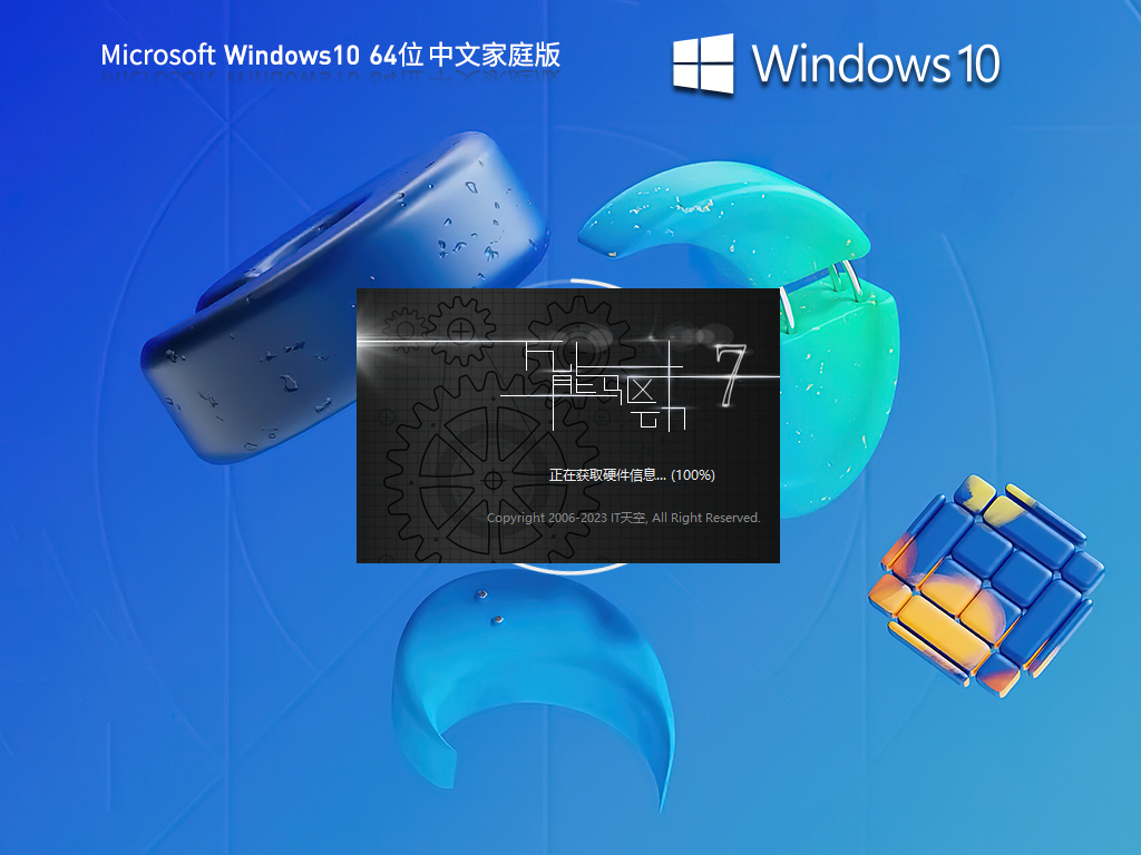 雨林木风Win10系统64位家庭免费版 V2023.08