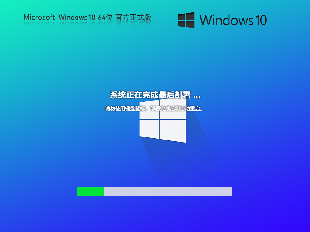 笔记本专用Win10系统64位精简正式版 V2023.08