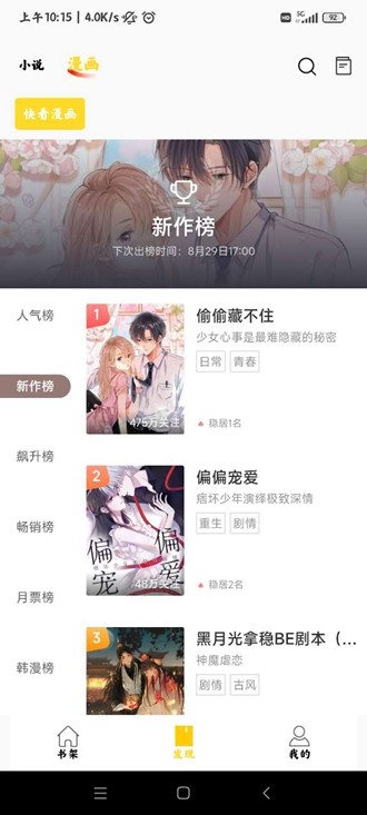 包子漫画安卓无广告版 V1.0