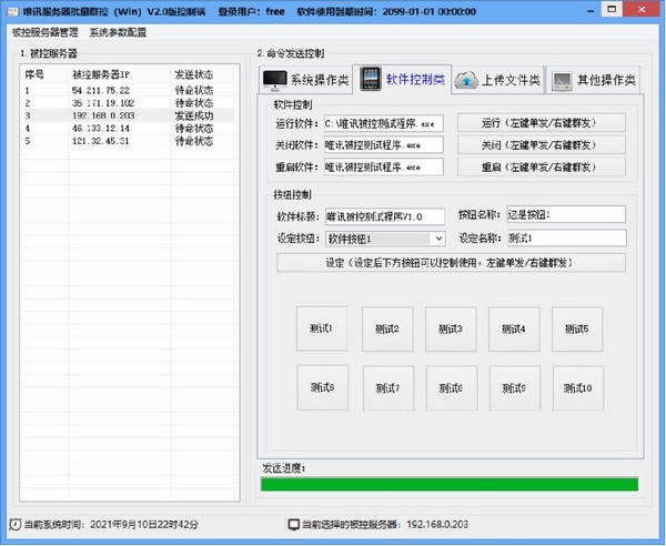 唯讯服务器批量群控 V2.0 官方安装版