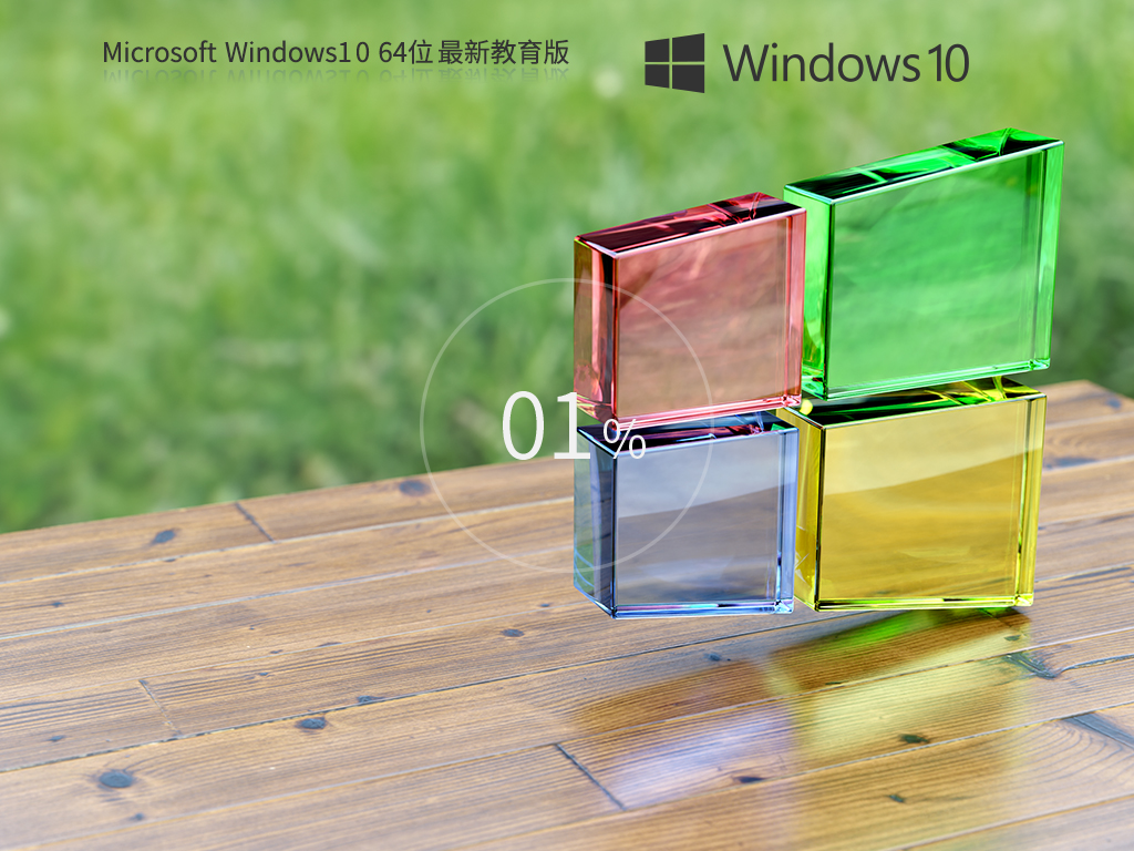 萝卜家园Win10系统64位官方教育版 V2023.08