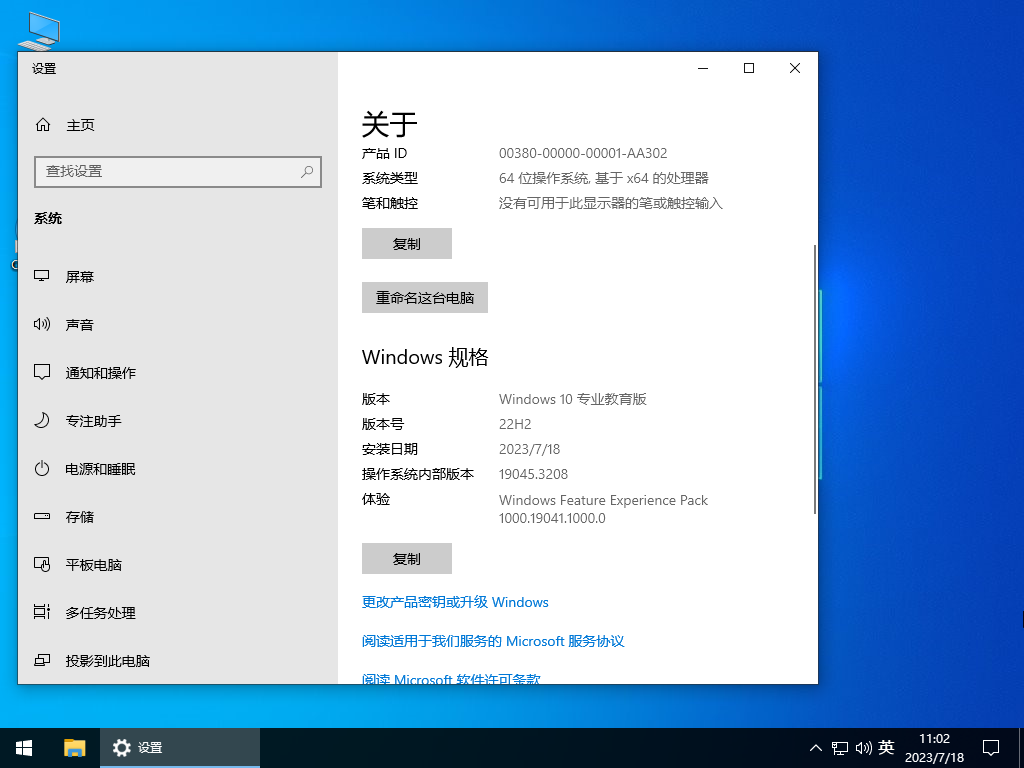 萝卜家园Win10系统64位官方教育版 V2023.08