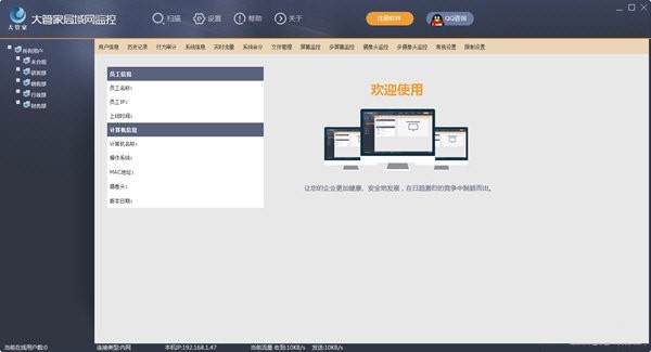 大管家局域网监控 V1.01 官方安装版