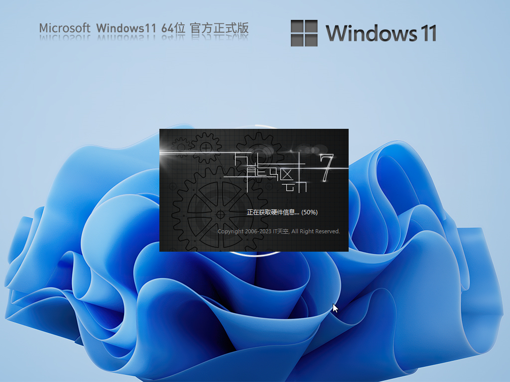 雨林木风Win11系统64位精简正式版 V2023.08