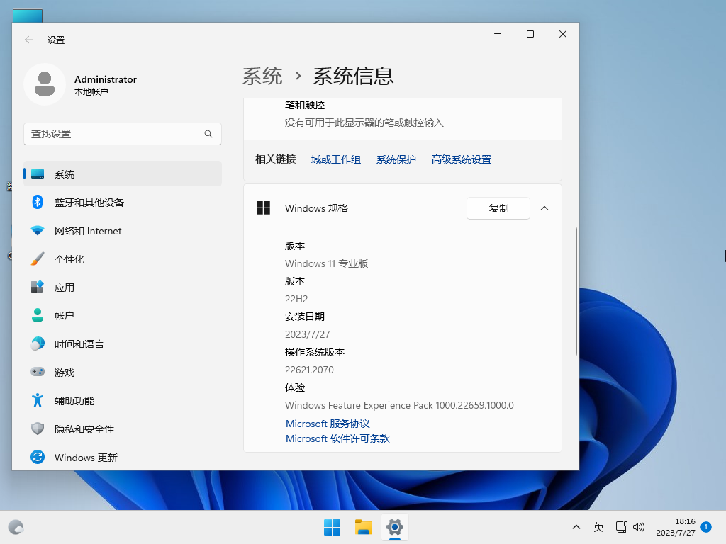 雨林木风Win11系统64位精简正式版 V2023.08