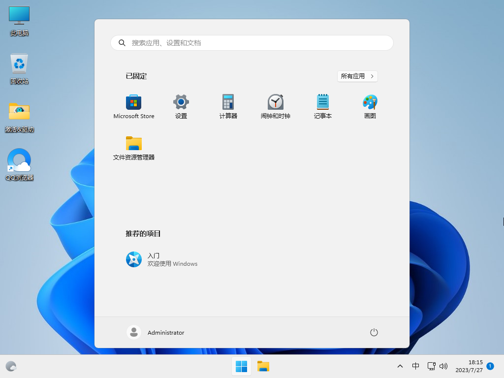 雨林木风Win11系统64位精简正式版 V2023.08