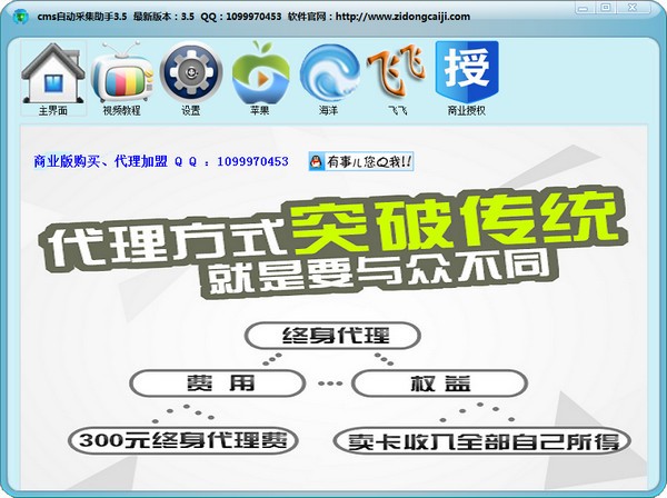 CMS自动采集助手 V3.5 官方安装版