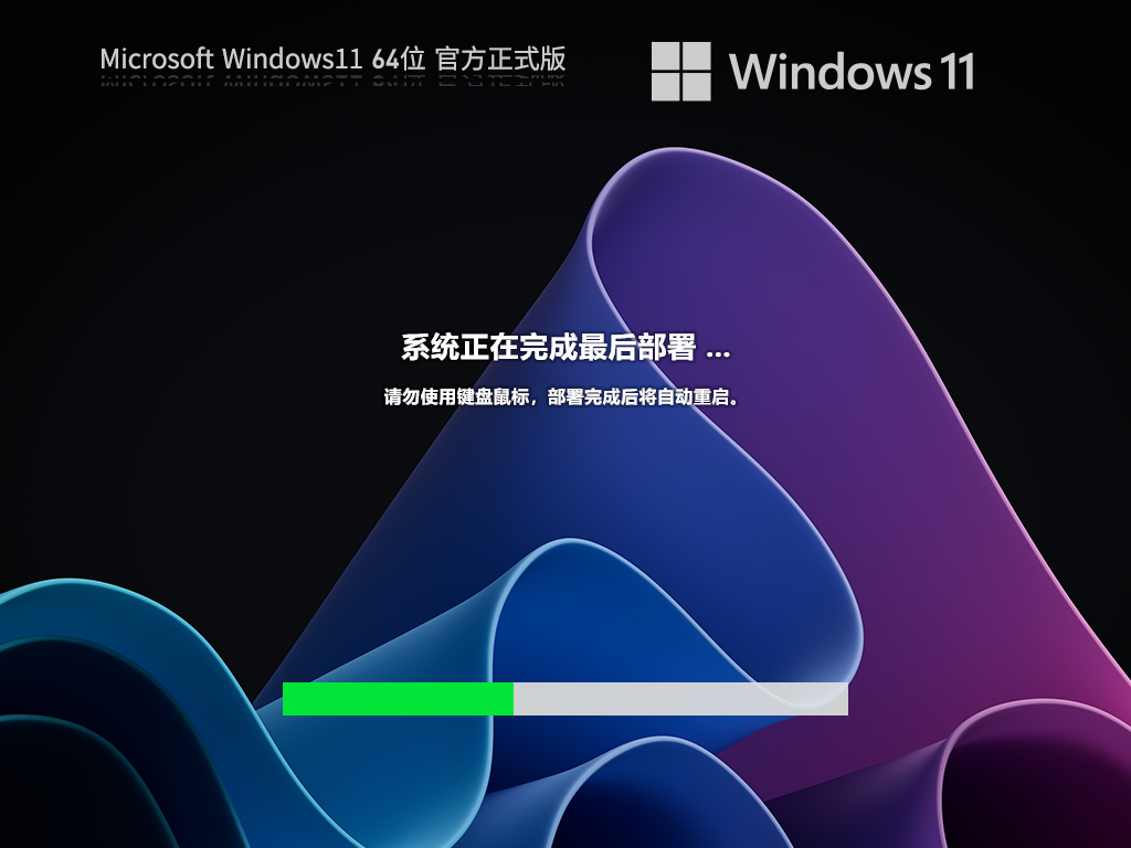 深度技术Win11系统64位家庭正式版 V2023.08