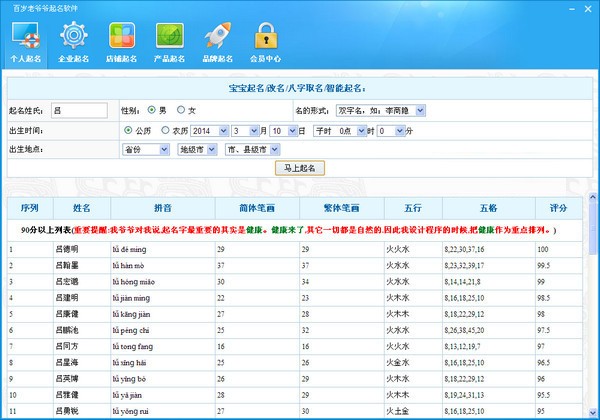 百岁老爷爷起名软件 V1.0 绿色版