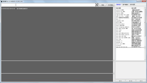 远程控制台软件 V2019.04.14 绿色版