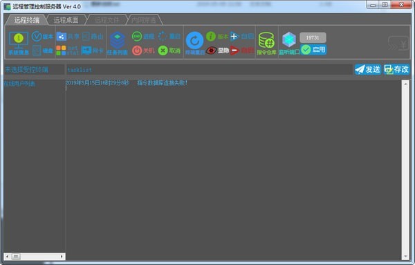 远程管理控制软件 V4.5 绿色版