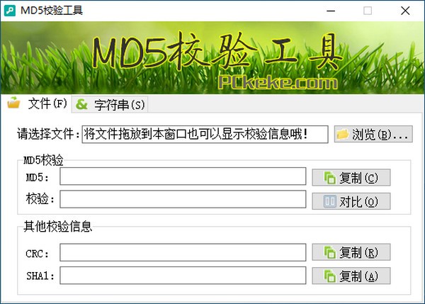 克克MD5校验工具 V1.1 官方安装版