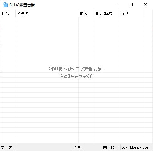 DLL函数查看器 V1.3 绿色版