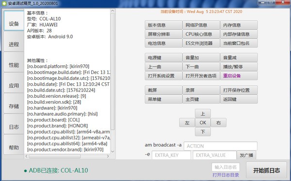 安卓调试精灵 V2.1 官方安装版