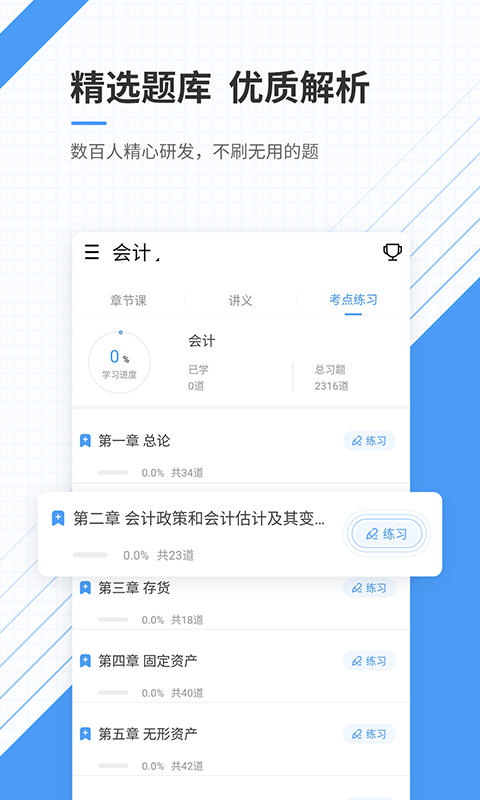 热门免费的会计app都有哪几款？五款好用的会计app推荐下载