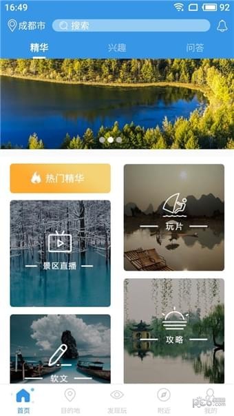 哪几款旅游app口碑好？五款好用的旅游app盘点下载