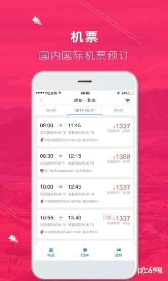 哪几款旅游app口碑好？五款好用的旅游app盘点下载