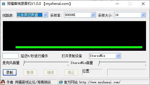 同福客栈录音机 V1.0.0 官方安装版