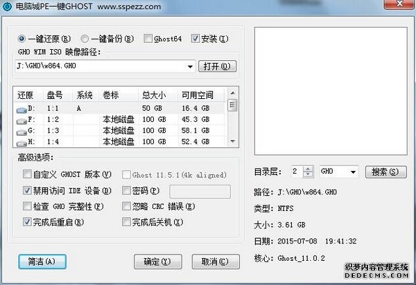 电脑城一键还原 V3.0 官方安装版