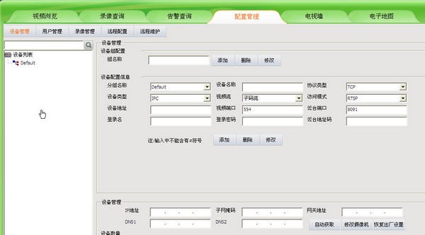 UC2视频监控软件 V5.0.1.1 官方安装版