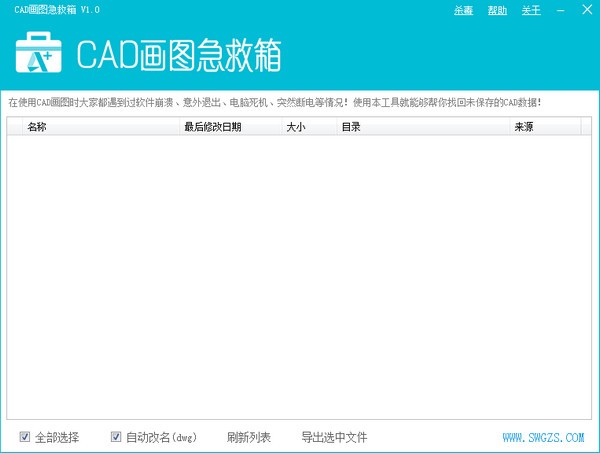 CAD画图急救箱 V1.0 官方安装版