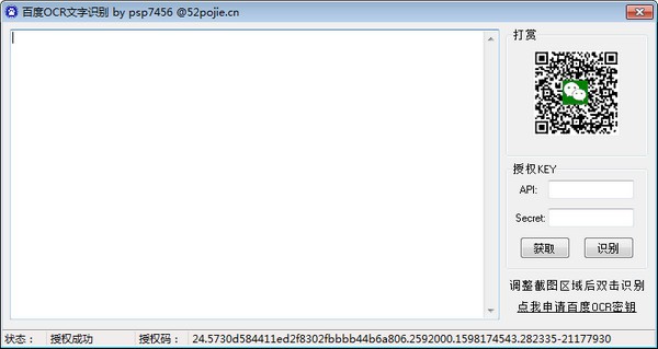 百度OCR文字识别程序 V1.0 绿色版