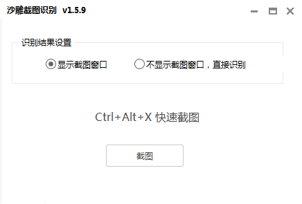 沙雕截图识别 V1.5.9 绿色版