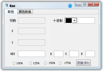 简易取Eax V1.0 绿色版