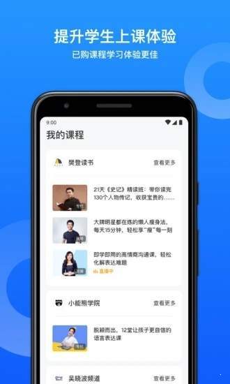 小鹅通助手iphone版 V3.1.4