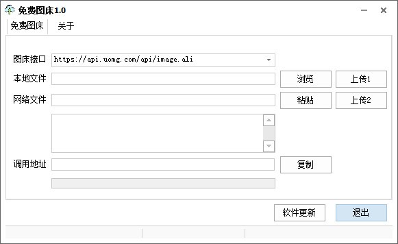 hao828免费图床工具 V1.0 绿色版