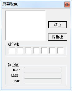 多彩屏幕取色助手 V2.0 绿色版