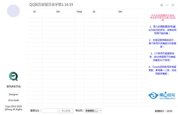 QQ留言板留言者采集 V1.16.55 绿色版