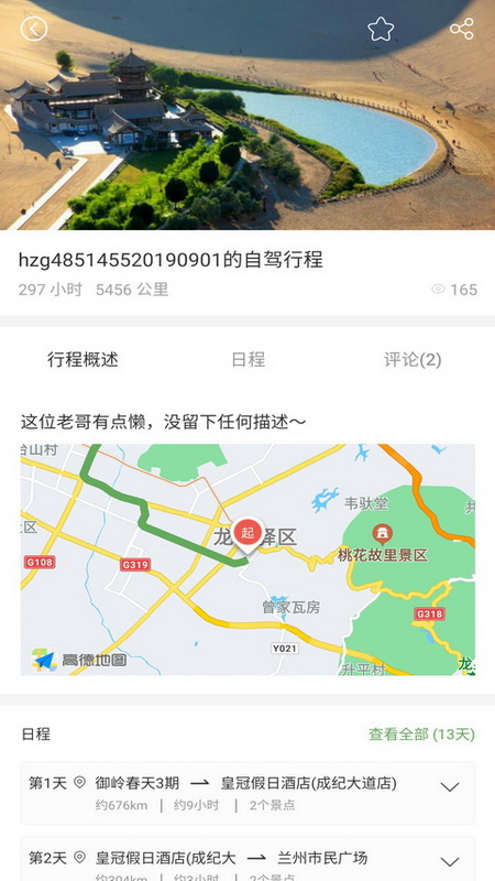 最实际的自驾app有哪些？五款免费的自驾app排行榜下载