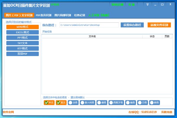 星如OCR扫描件图片文字识别 V1.0 官方安装版