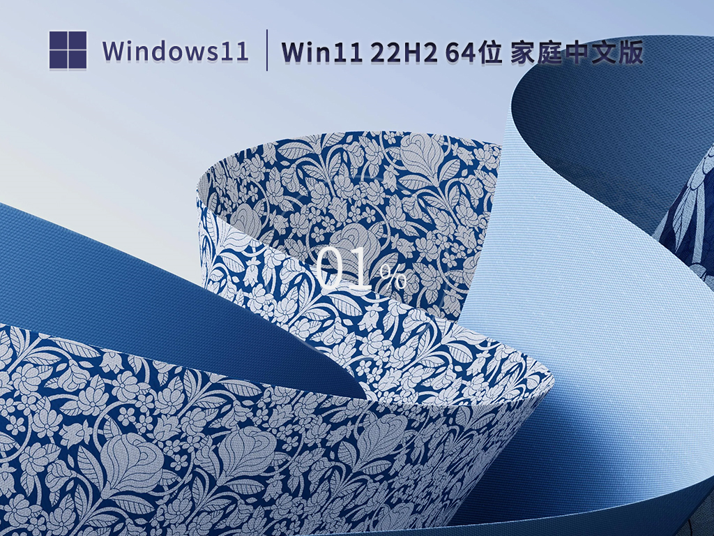 雨林木风Win11系统64位家庭中文版