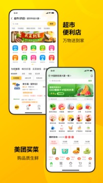 美团app最新版