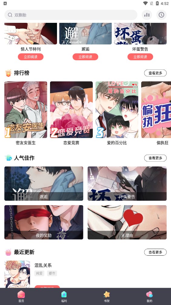 西梅漫画app官方版