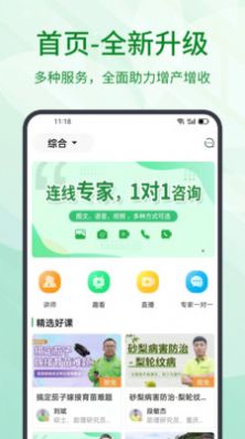 趣农学堂APP官方版