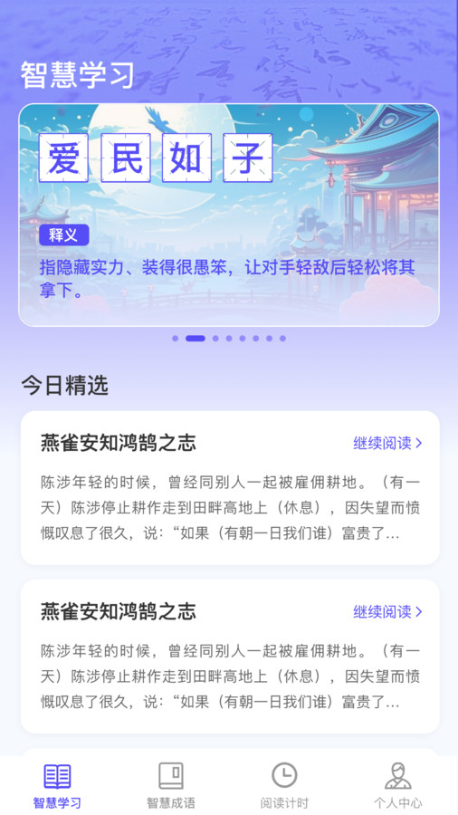 成语智慧王app安卓版