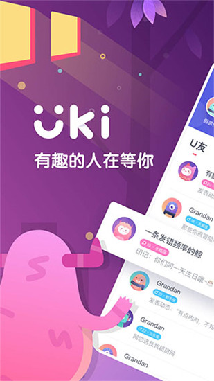 Uki社交app