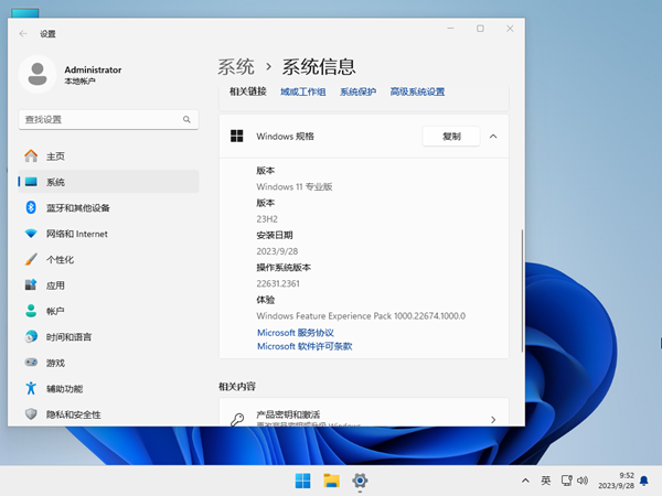 雨林木风Windows11系统64位23H2官方镜像版 V2024.01