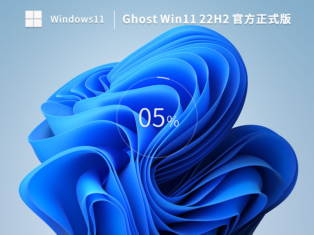 萝卜家园Windows11系统64位22H2官方正式版 V2023.01