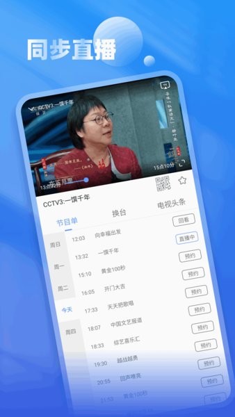 手机电视安卓极速版