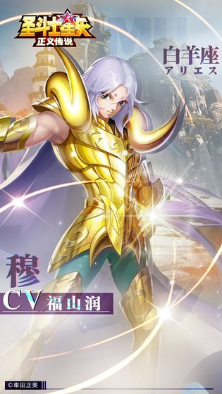 圣斗士星矢正义传说2022最新版