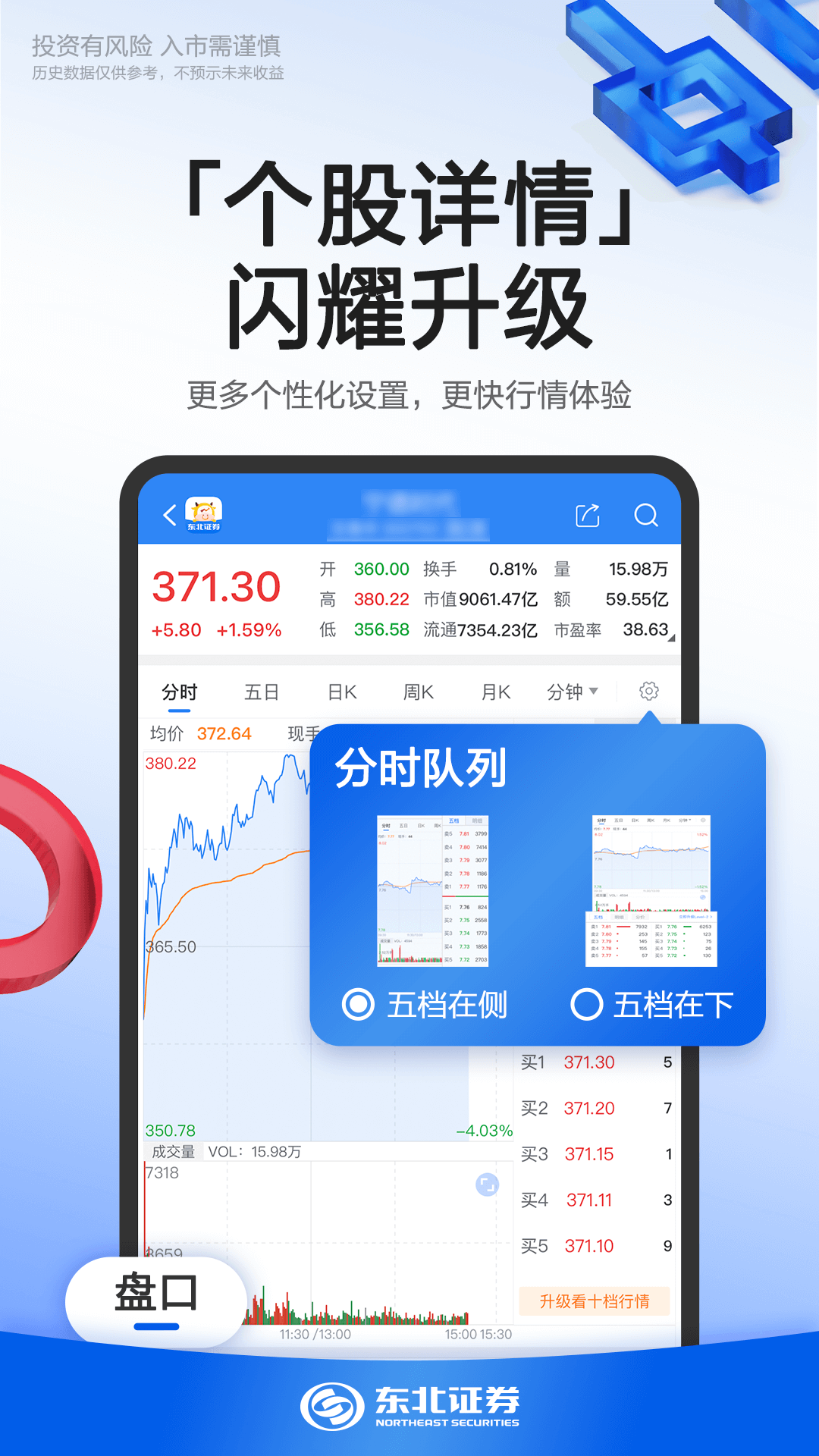 东北证券手机开户iPhone下载