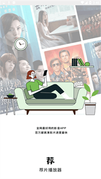 荐片测试版