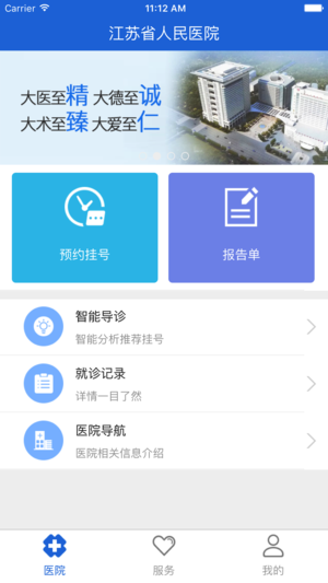 江苏省人医iOS版